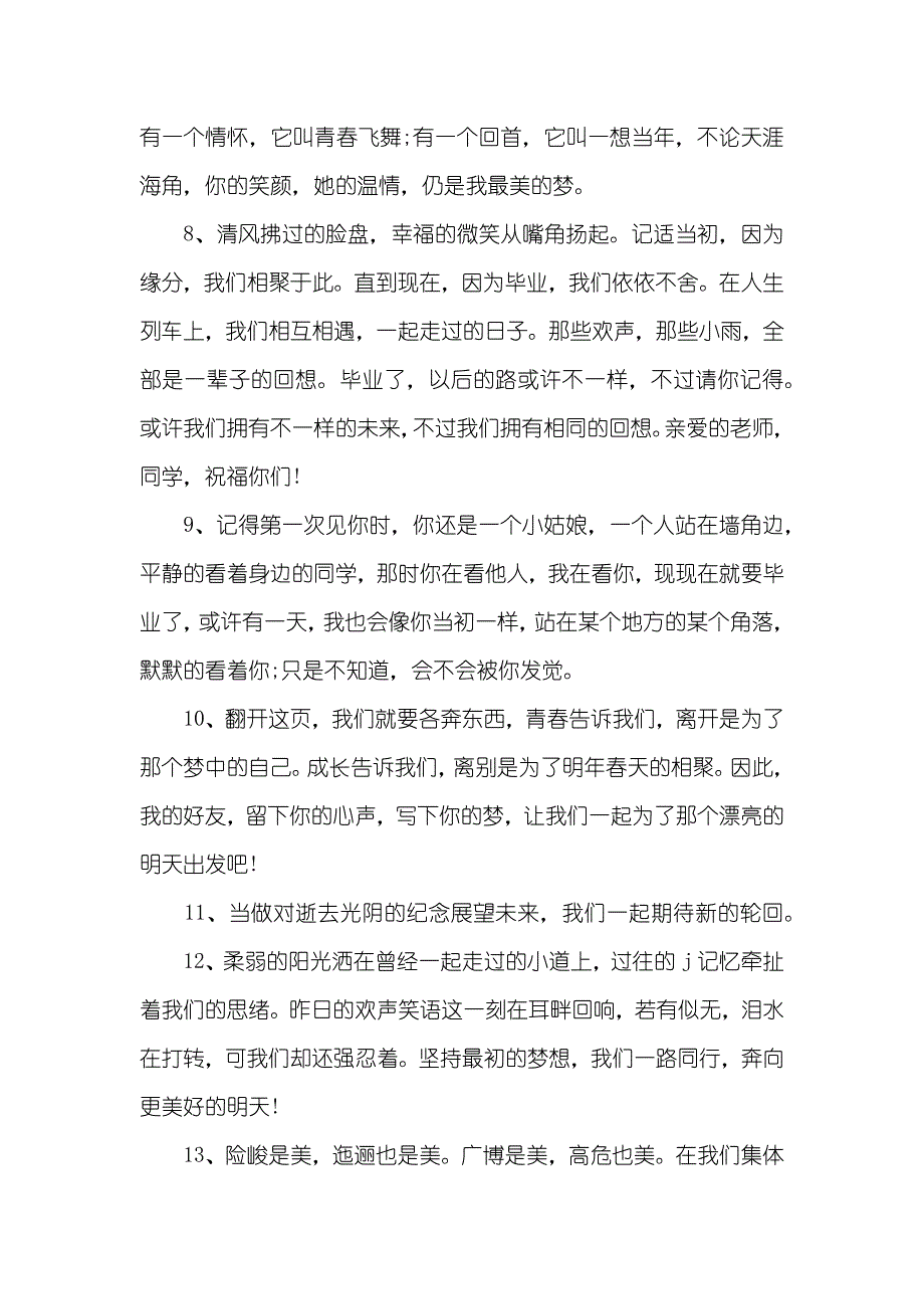 毕业给同学的留言 [对大学同学说的感动毕业留言]_第2页