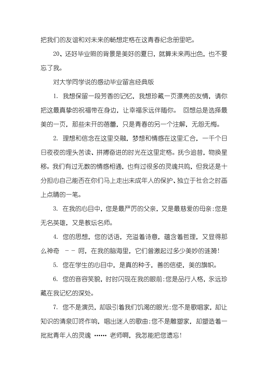 毕业给同学的留言 [对大学同学说的感动毕业留言]_第4页