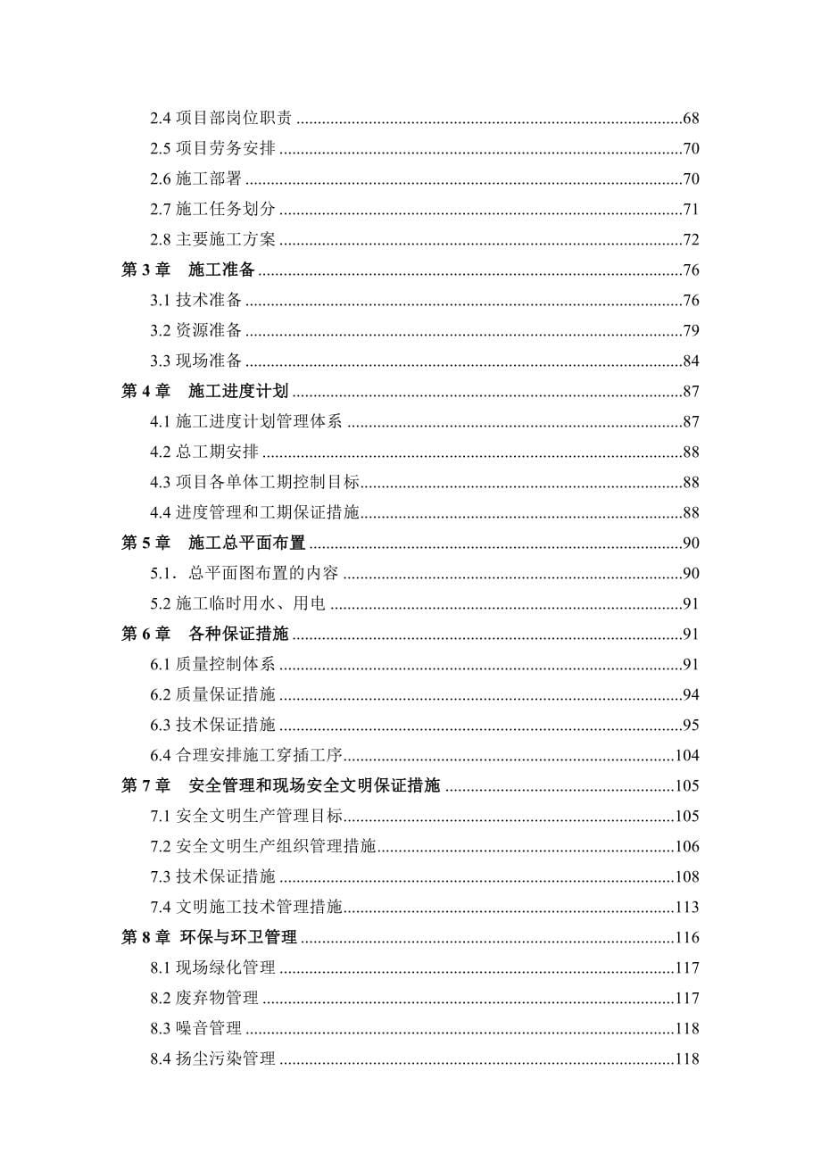 13高层项目预算编制和施工组织设计毕业设计1_第5页