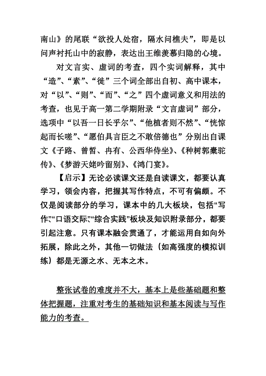 2010年上海高考语文试卷带来的启示_第4页