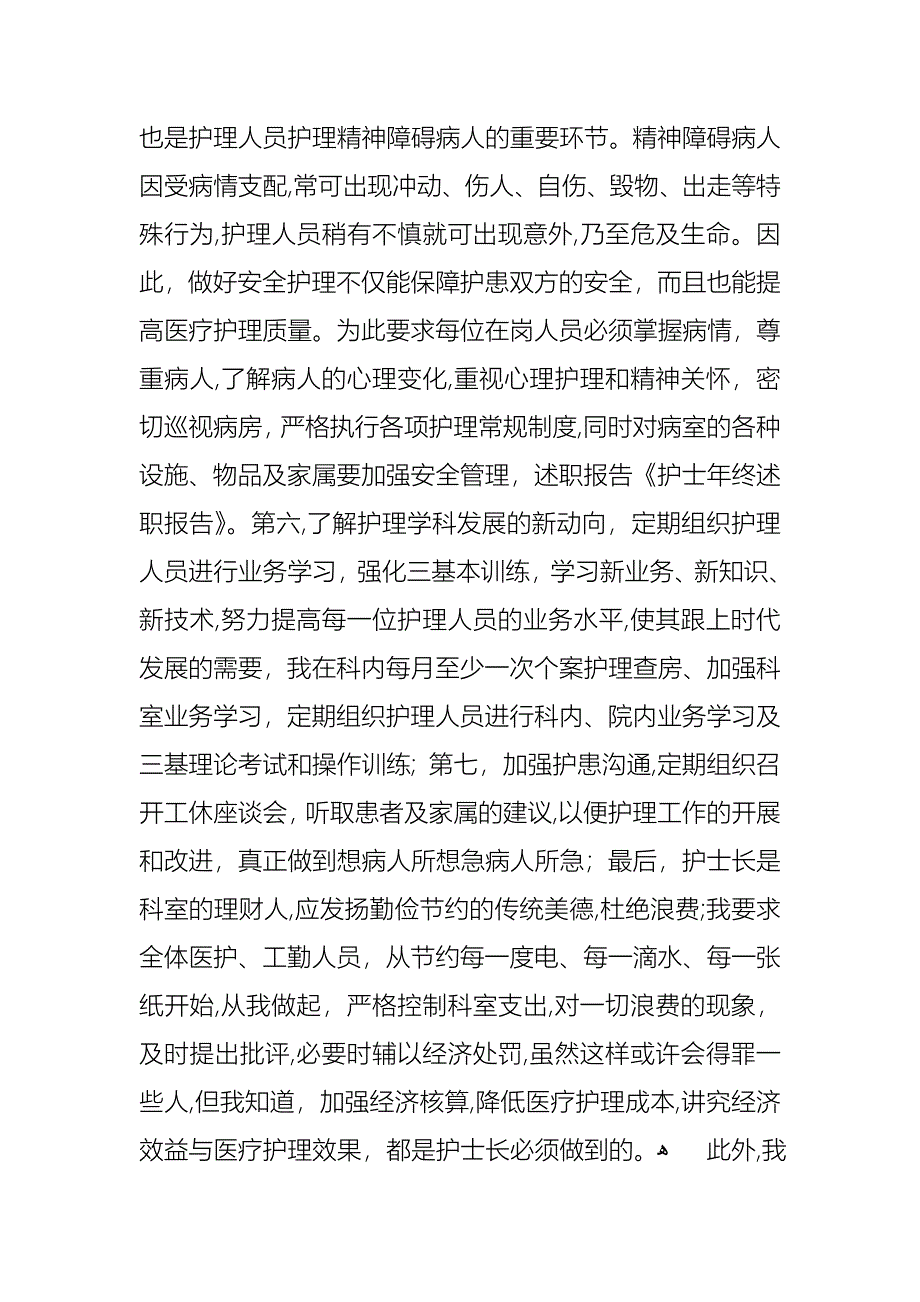 护士年终述职报告范文2_第2页