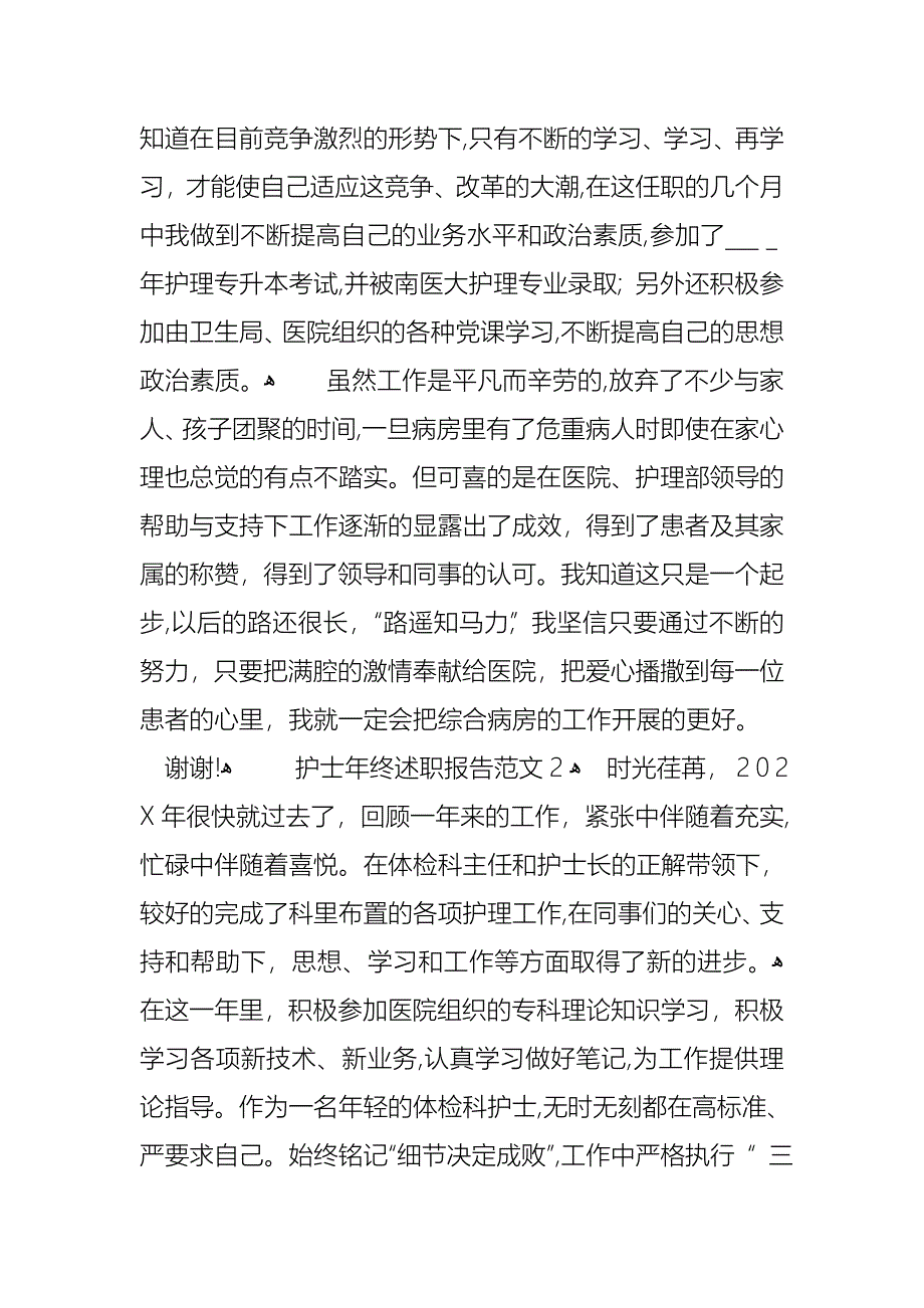 护士年终述职报告范文2_第3页