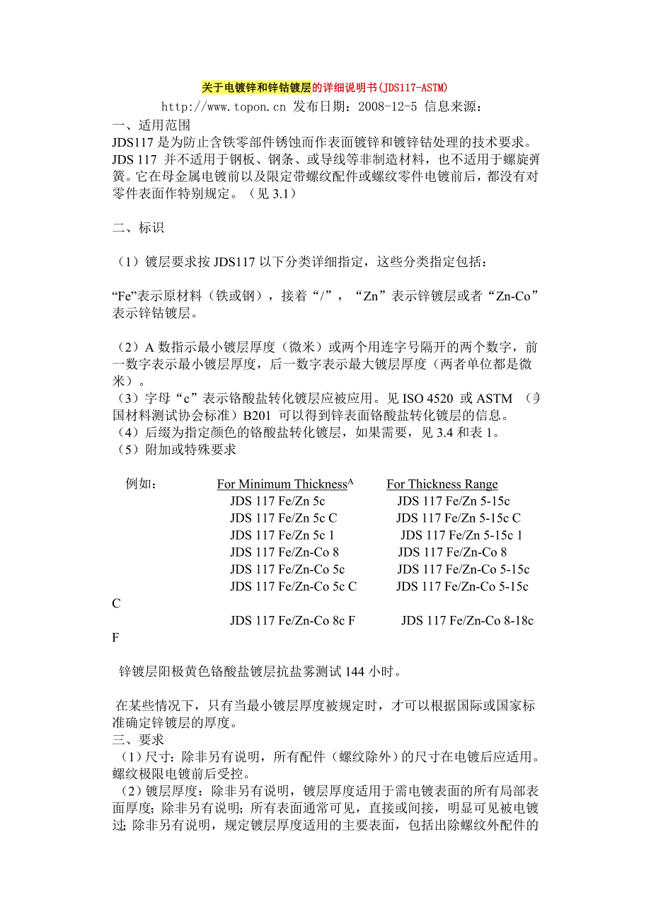 JDS 117 镀锌层说明.doc_第1页