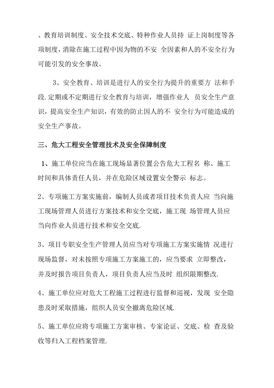 危大工程安全管理制度_第3页