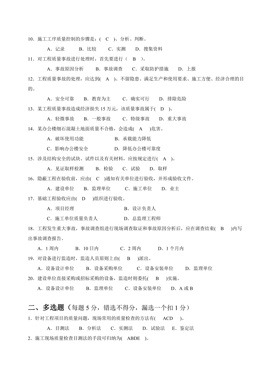 2013年度考试卷及考核表改_第2页