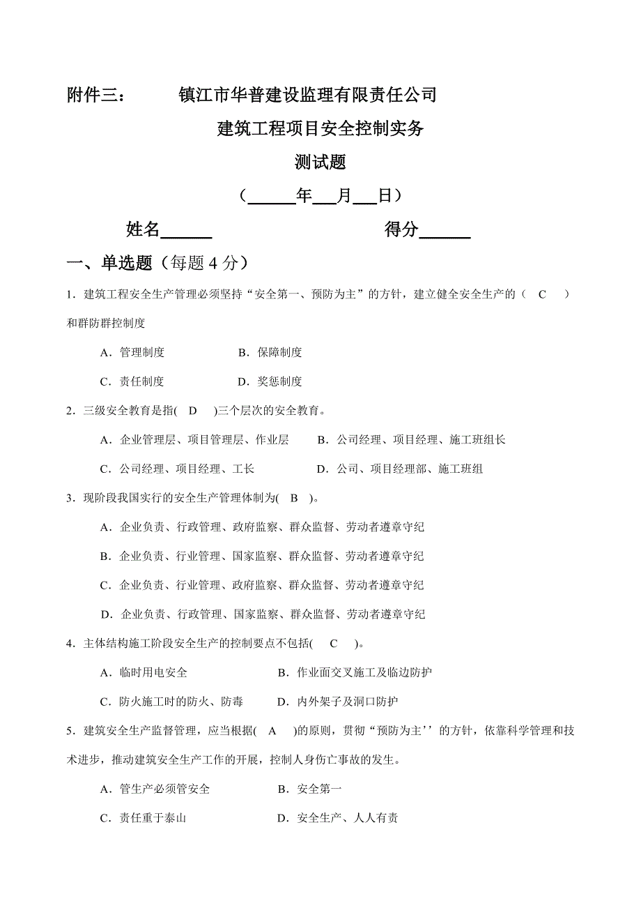 2013年度考试卷及考核表改_第4页