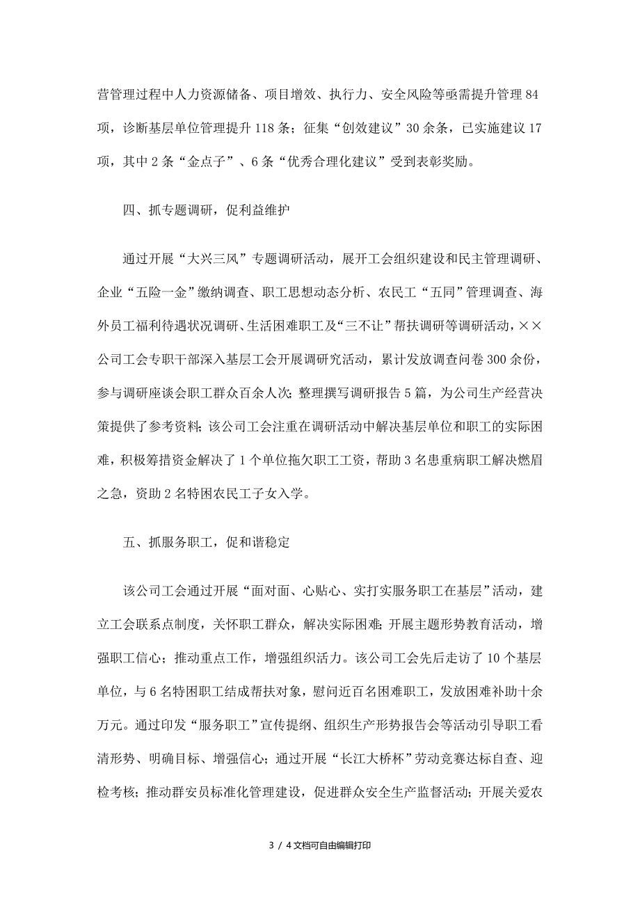 建筑工程公司公开解难题民主促展工作总结_第3页