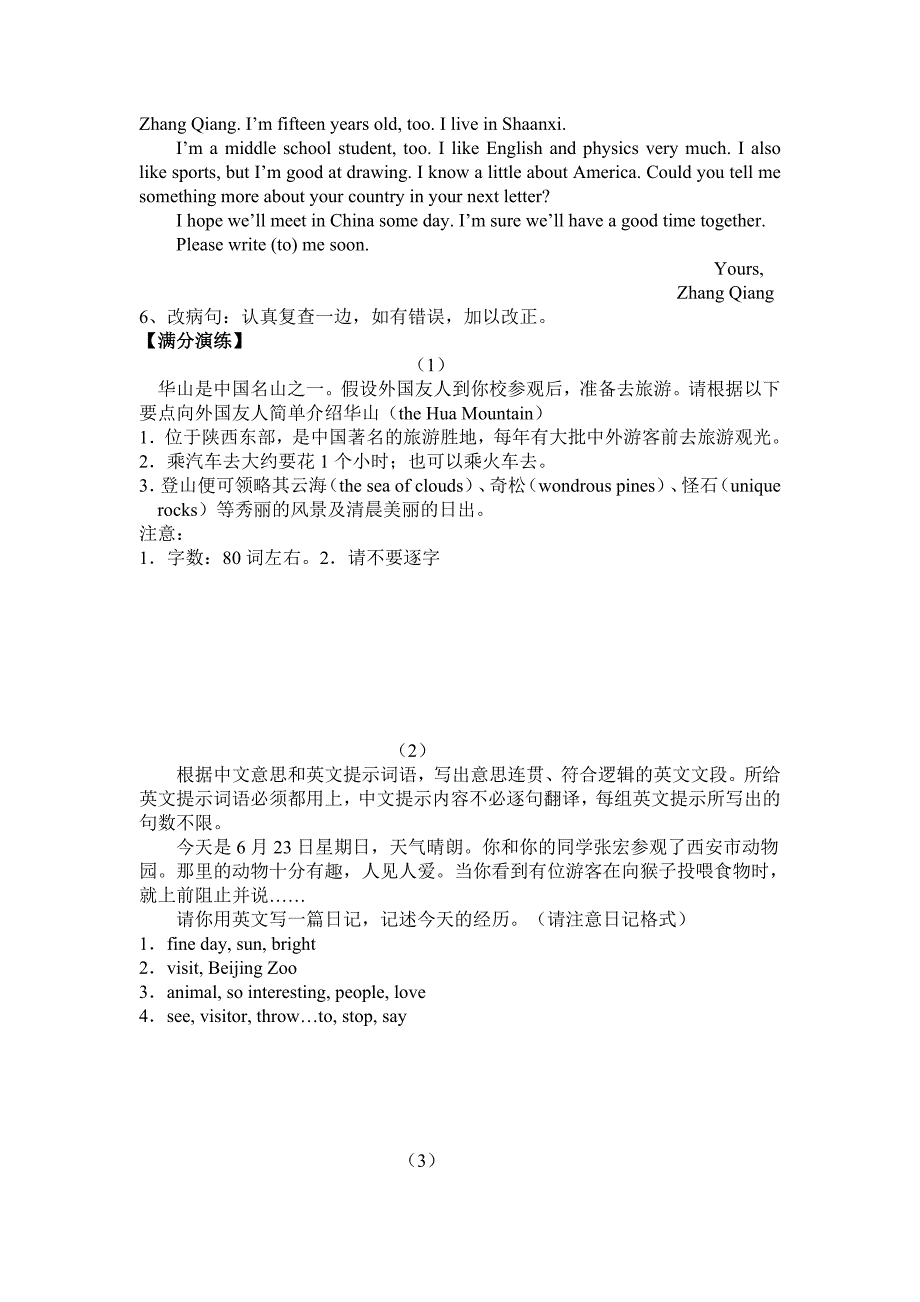 书面表达大全,有讲解、有例题、有答案.doc_第4页