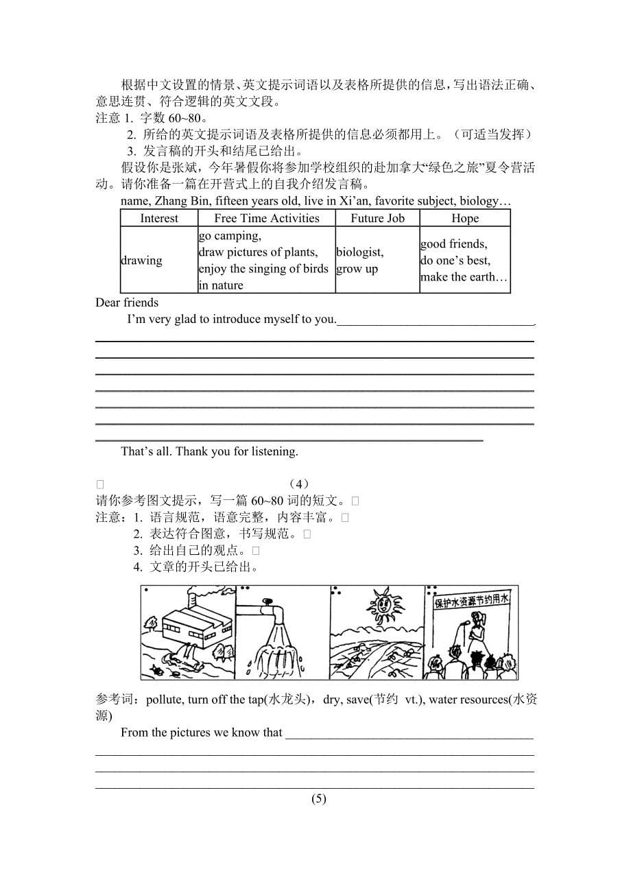 书面表达大全,有讲解、有例题、有答案.doc_第5页