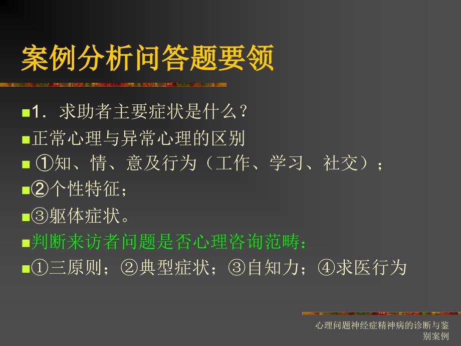 心理问题神经症精神病的诊断与鉴别案例课件_第2页