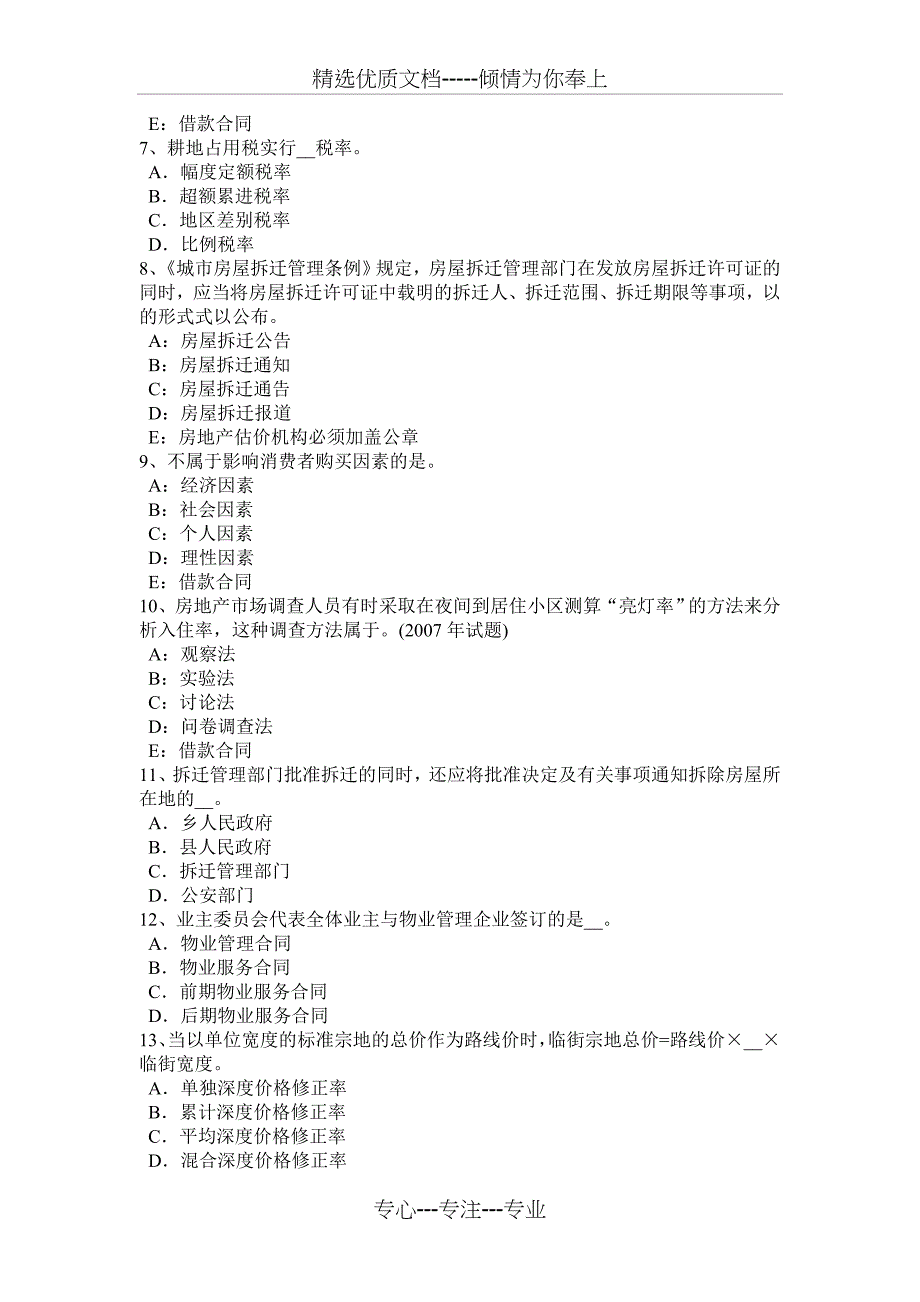 山西省2017年房地产估价师《相关知识》：房地产测绘知识考试试卷_第2页