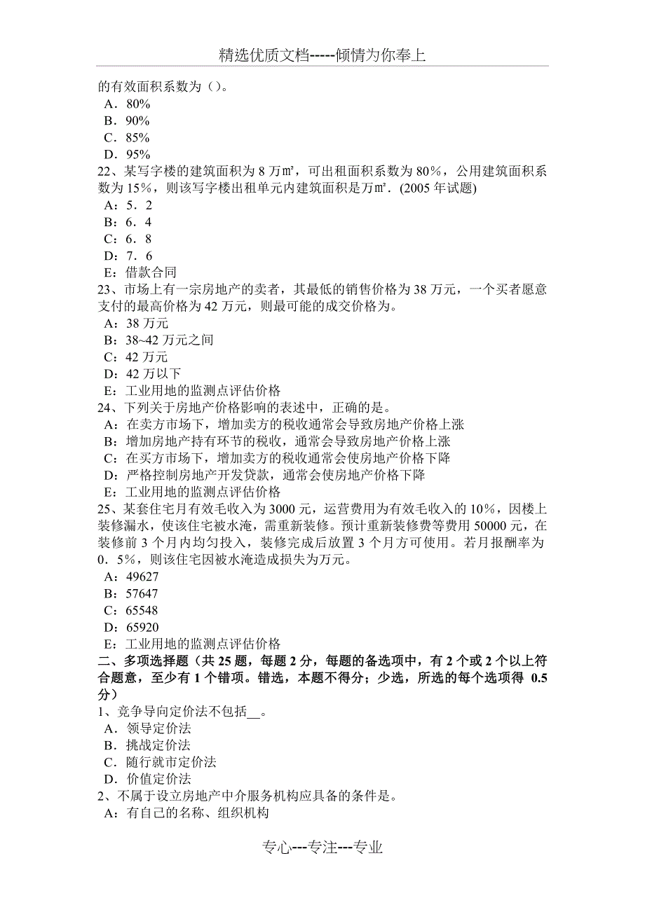 山西省2017年房地产估价师《相关知识》：房地产测绘知识考试试卷_第4页