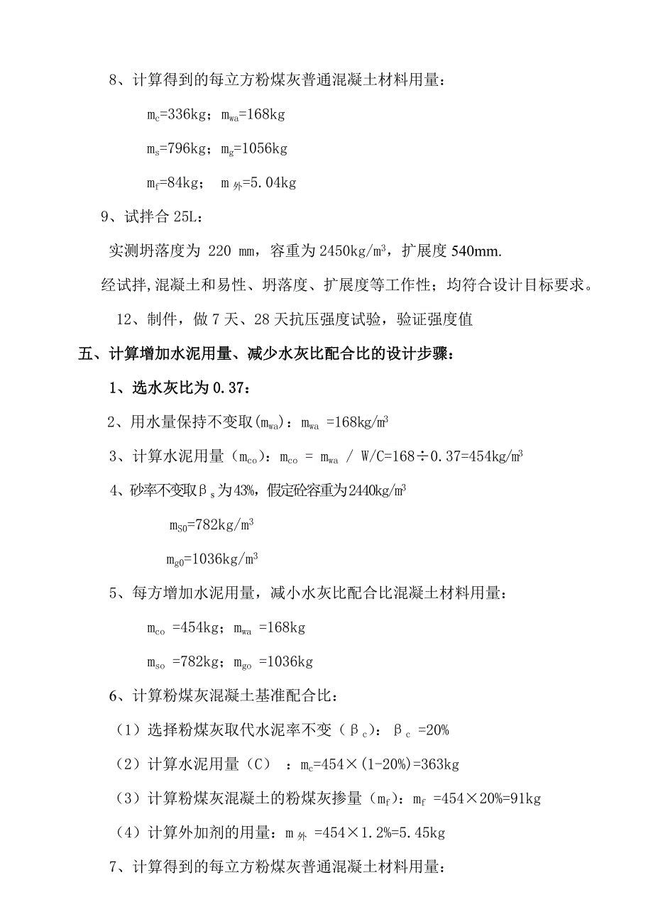 4C30普通水下配合比.doc_第3页