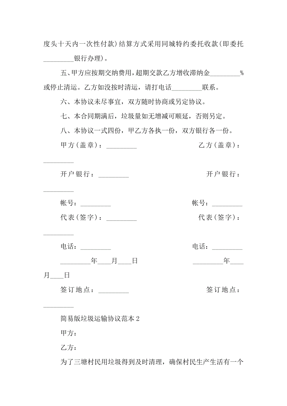 简易版垃圾运输协议范本.doc_第2页