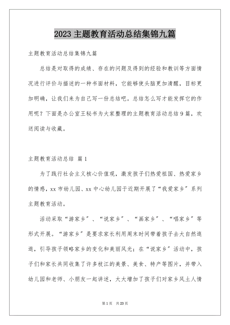 2023年主题教育活动总结集锦九篇.docx_第1页