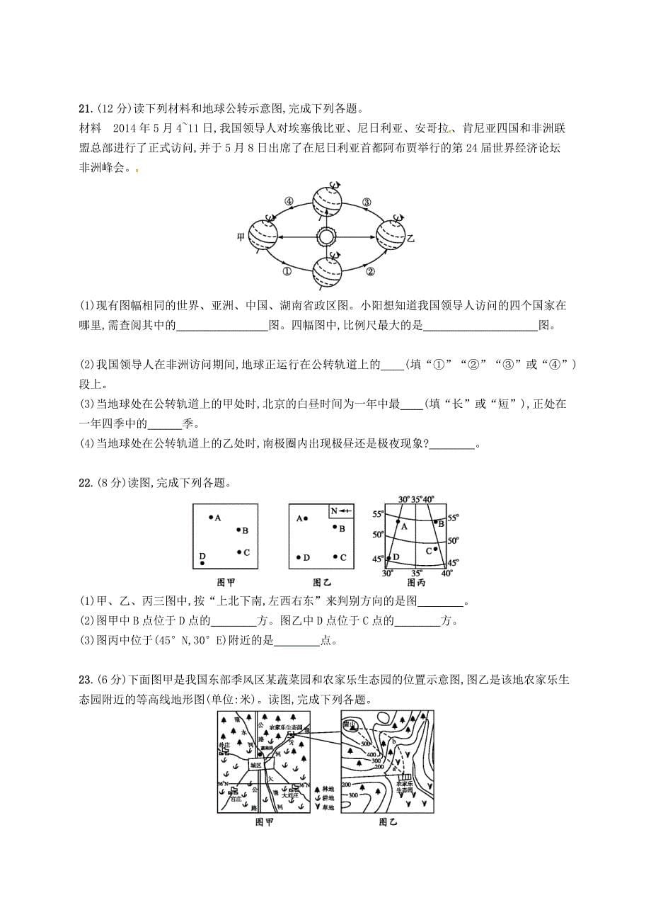 精品七年级地理上册第一章地球和地图测评新版新人教版_第5页