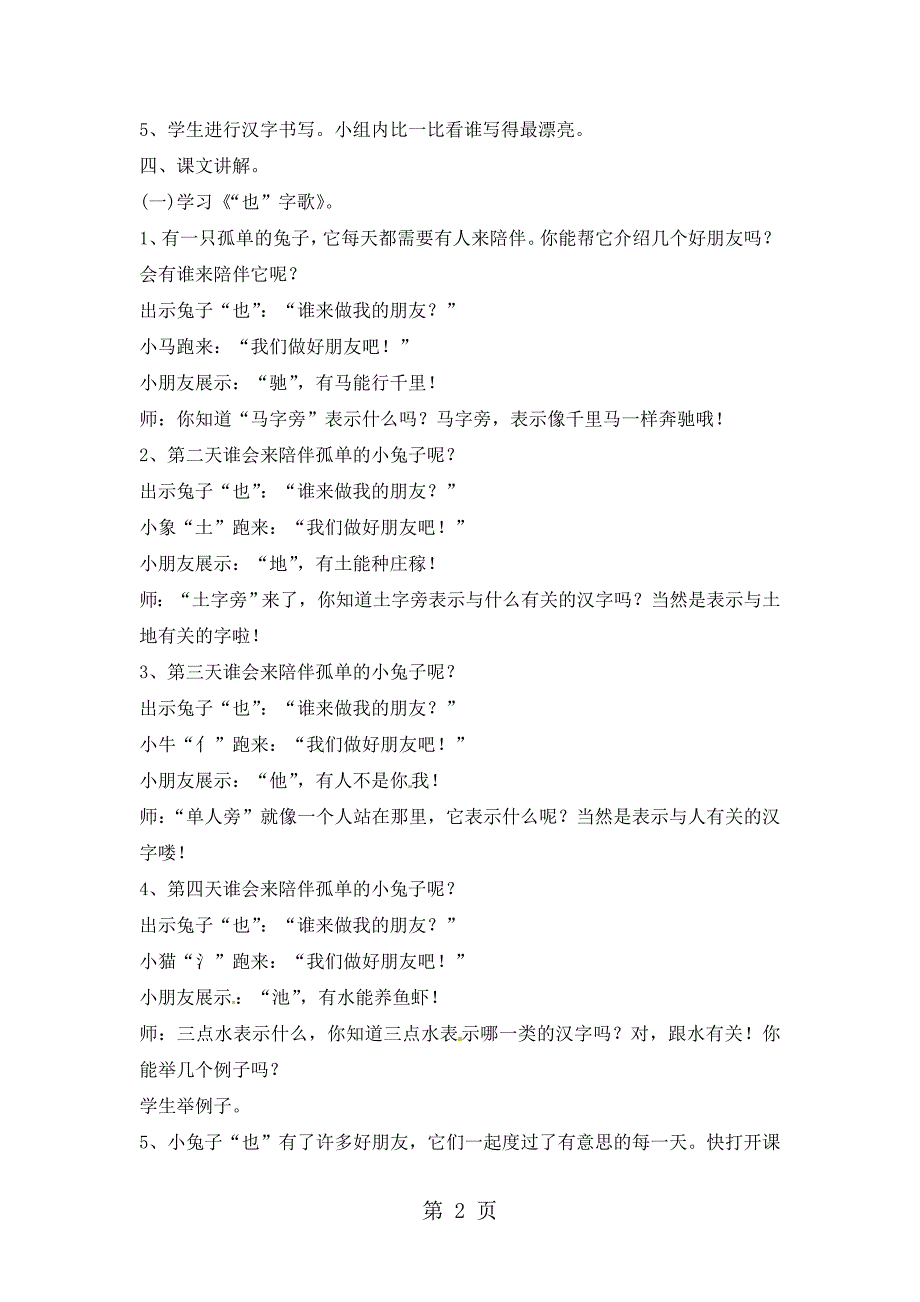 2023年一年级下册语文教案1汉字家园一 长春版.doc_第2页