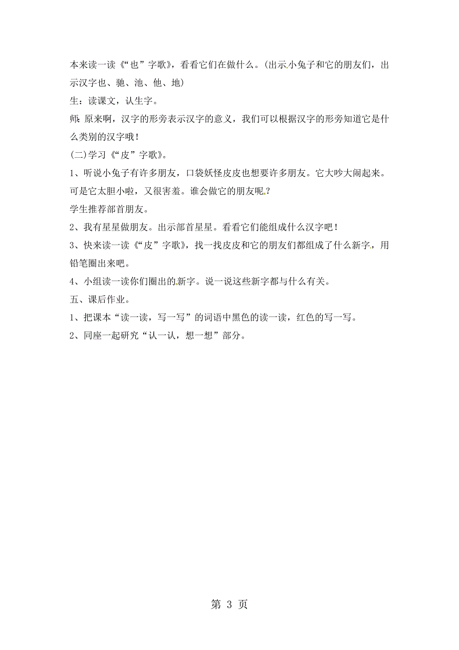 2023年一年级下册语文教案1汉字家园一 长春版.doc_第3页