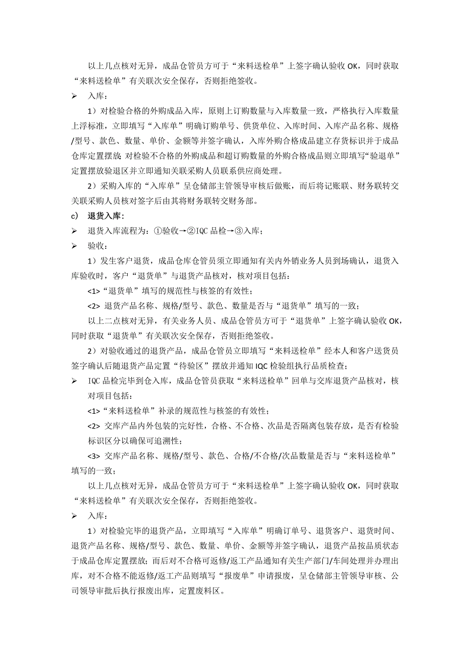 成品仓库管理规定_第3页