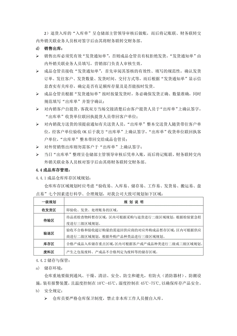 成品仓库管理规定_第4页