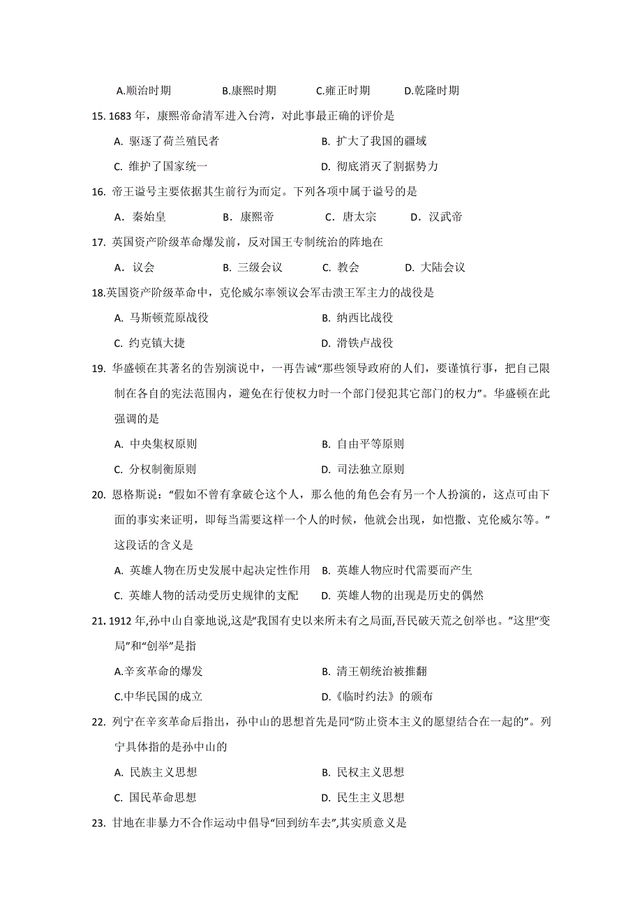 2019-2020年高二下学期期末测试（历史）.doc_第3页