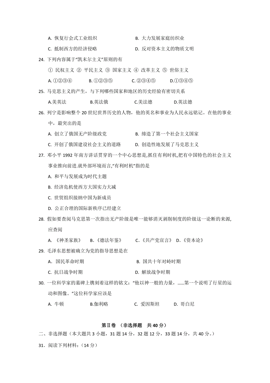 2019-2020年高二下学期期末测试（历史）.doc_第4页