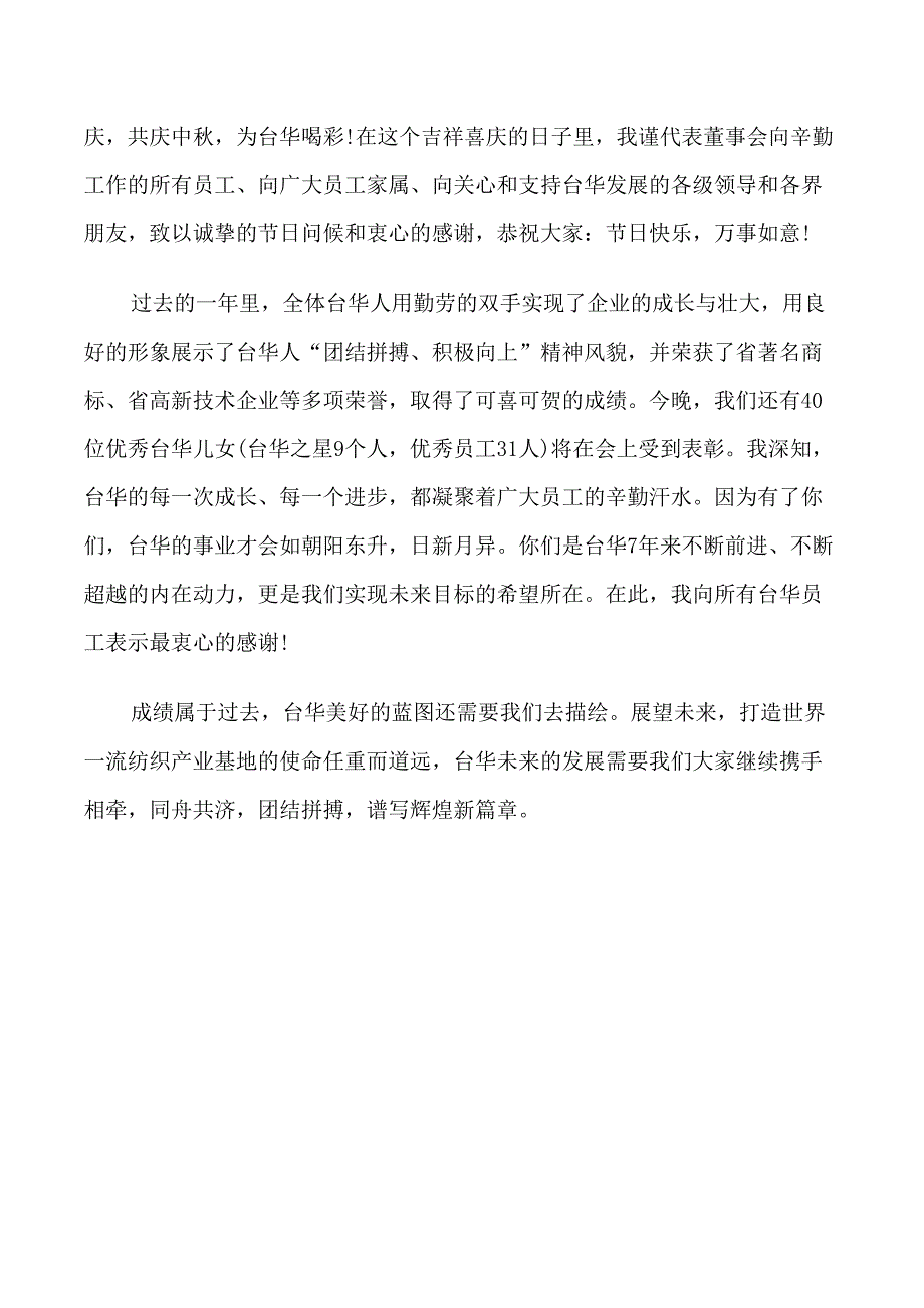 中秋晚会领导致辞讲话_第3页