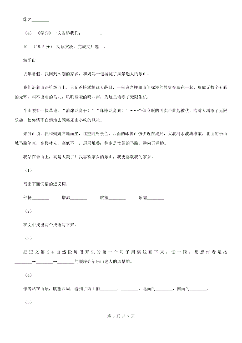 湖北省鄂州市2019-2020年小学语文毕业考试试卷_第3页