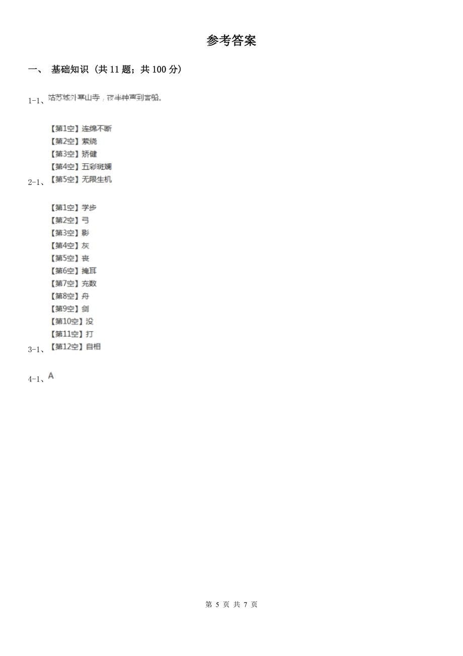 湖北省鄂州市2019-2020年小学语文毕业考试试卷_第5页