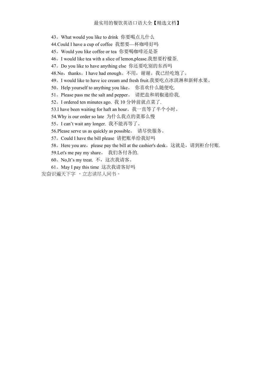 最实用的餐饮英语口语大全【精选文档】_第5页