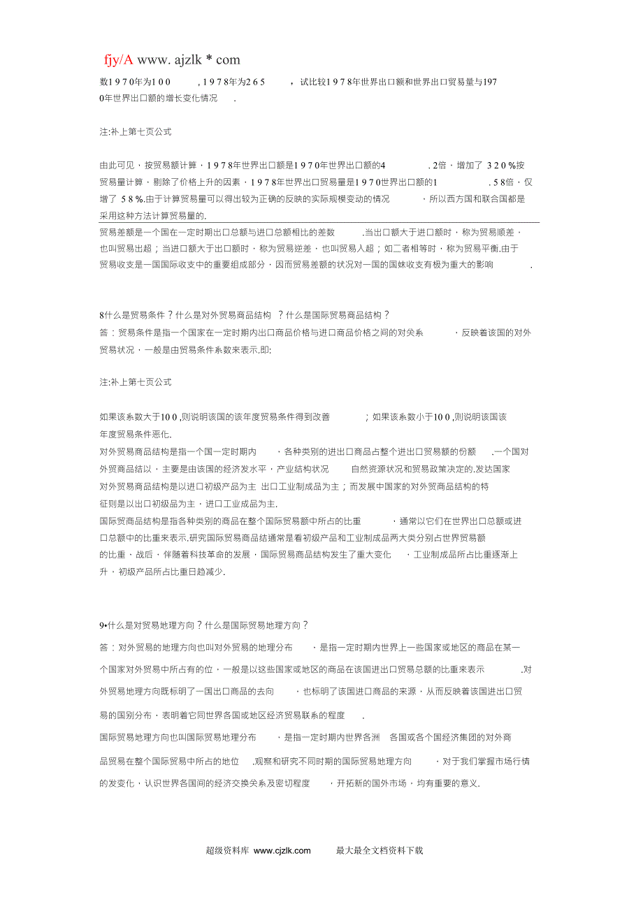 国际贸易基本知识问答_第4页