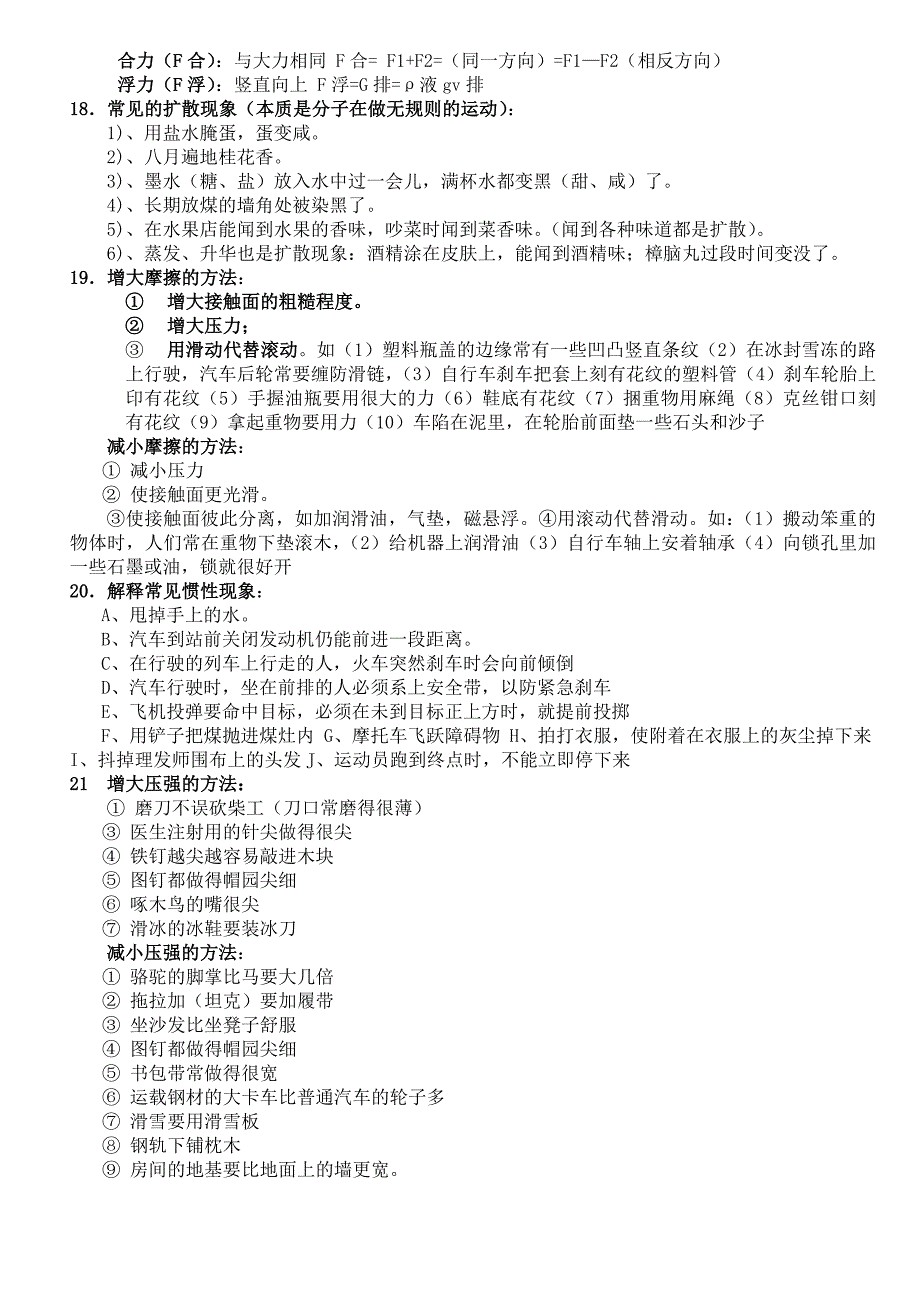 初中物理重要知识点总结_第4页