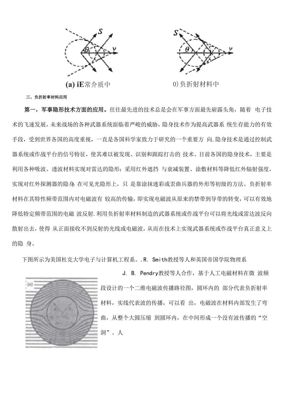 负折射率材料_第5页