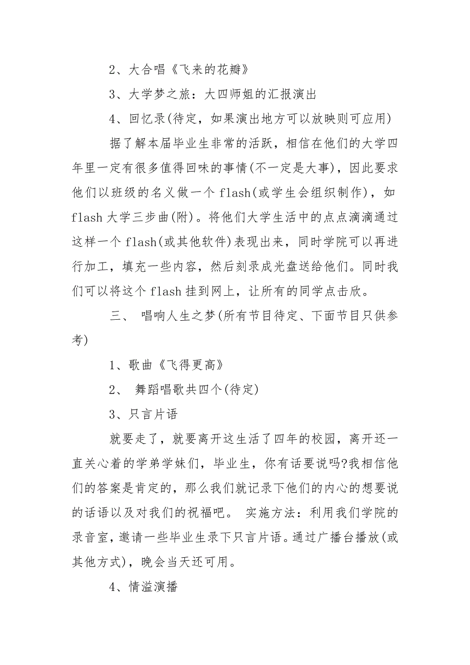 欢送晚会策划书.docx_第3页