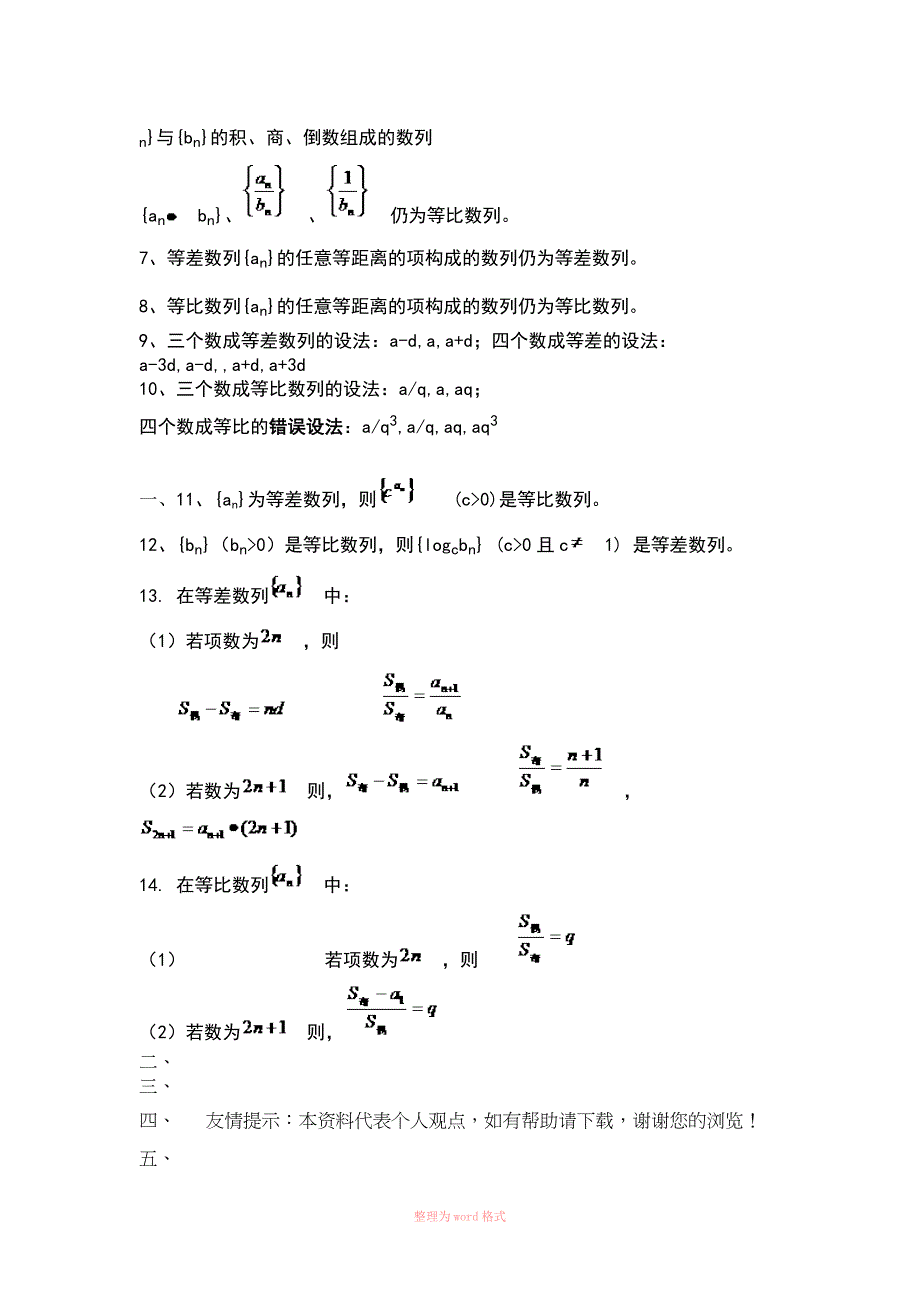 高中数学数列公式大全_第3页