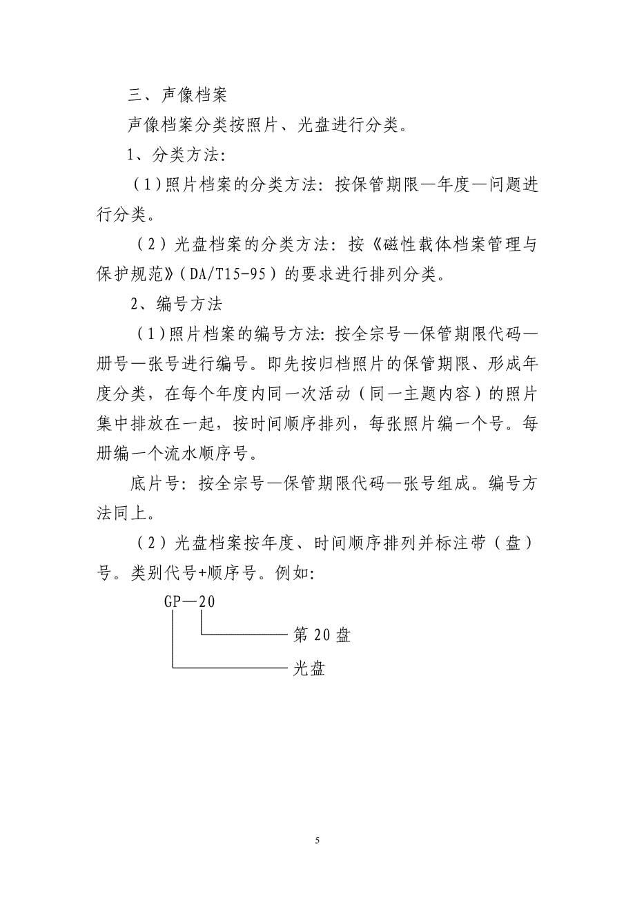 征管所档案分类大纲及编号办法_第5页