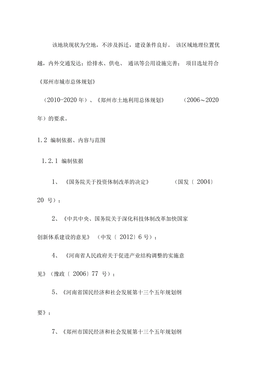 智慧农贸市场项目编制依据内容与范围及项目概况_第3页