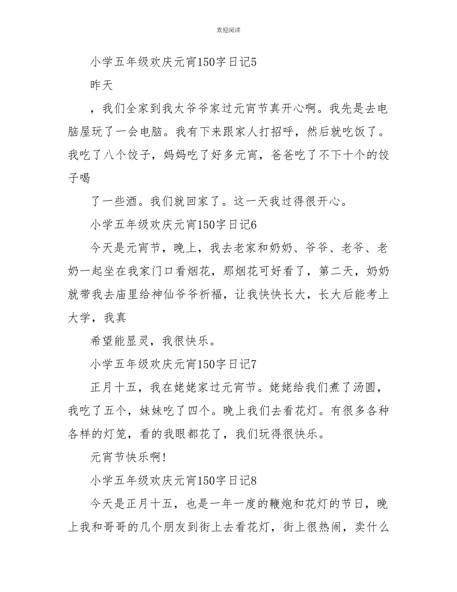 小学五年级欢庆元宵150字日记精选_第3页