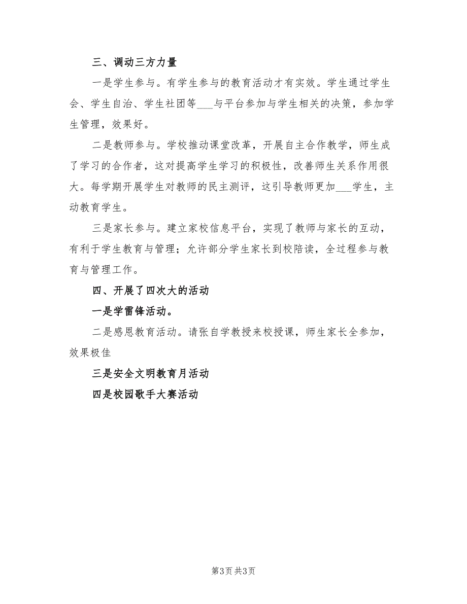 2022年政教副主任工作总结范文_第3页