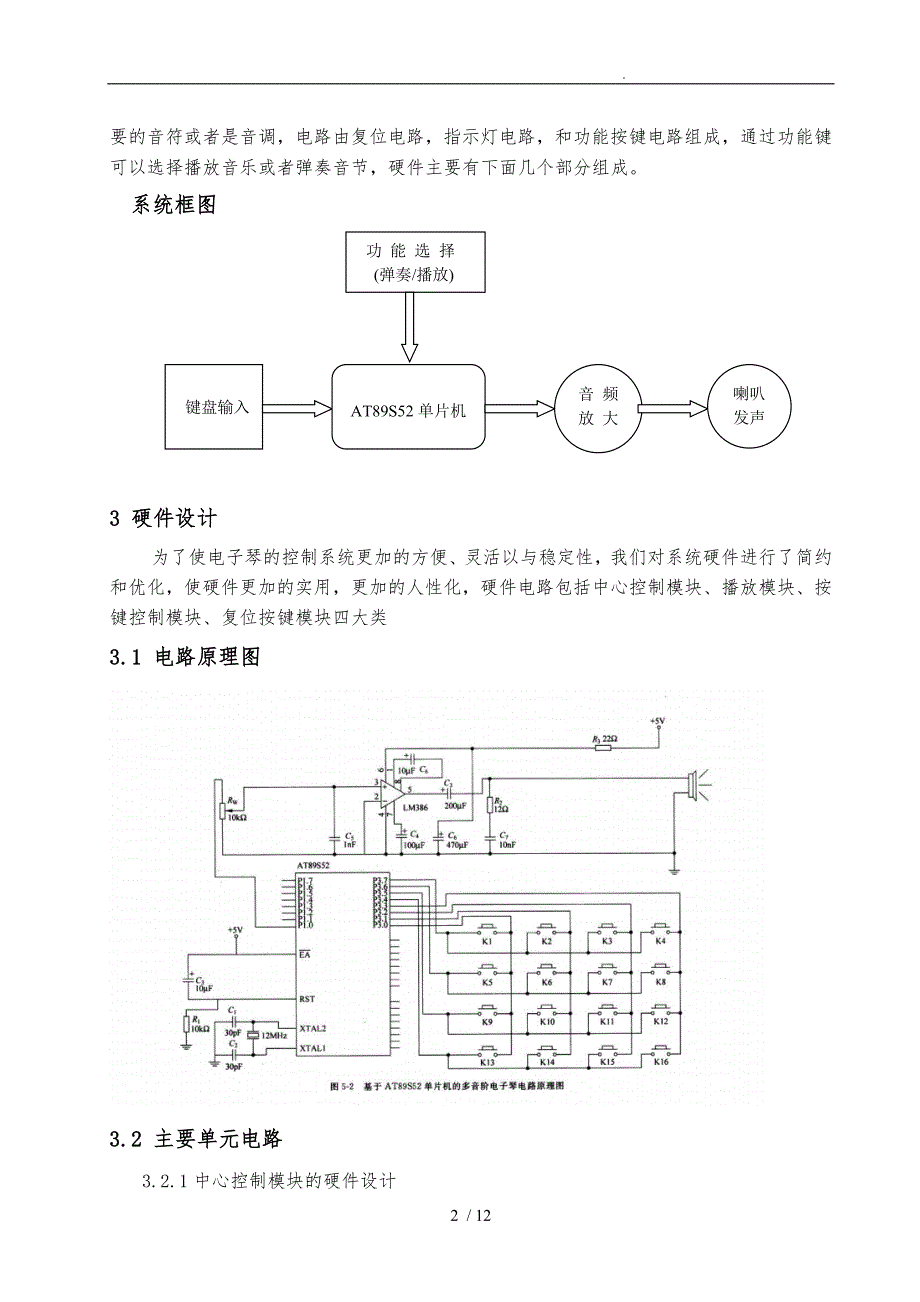 单片机课程设计报告-基于AT89S52单片机多音阶电子琴的设计_第3页