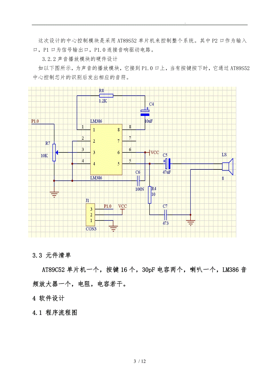 单片机课程设计报告-基于AT89S52单片机多音阶电子琴的设计_第4页