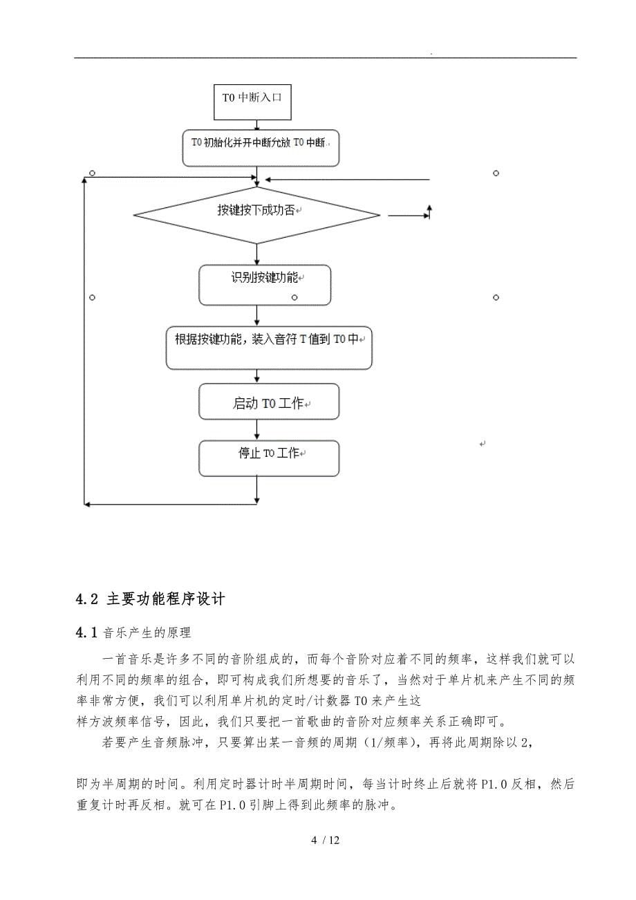 单片机课程设计报告-基于AT89S52单片机多音阶电子琴的设计_第5页