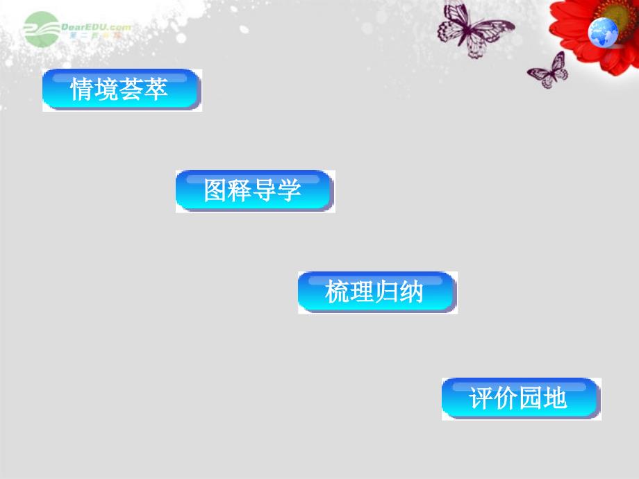 八年级地理上册 3.3 水资源课件 新版新人教版_第2页