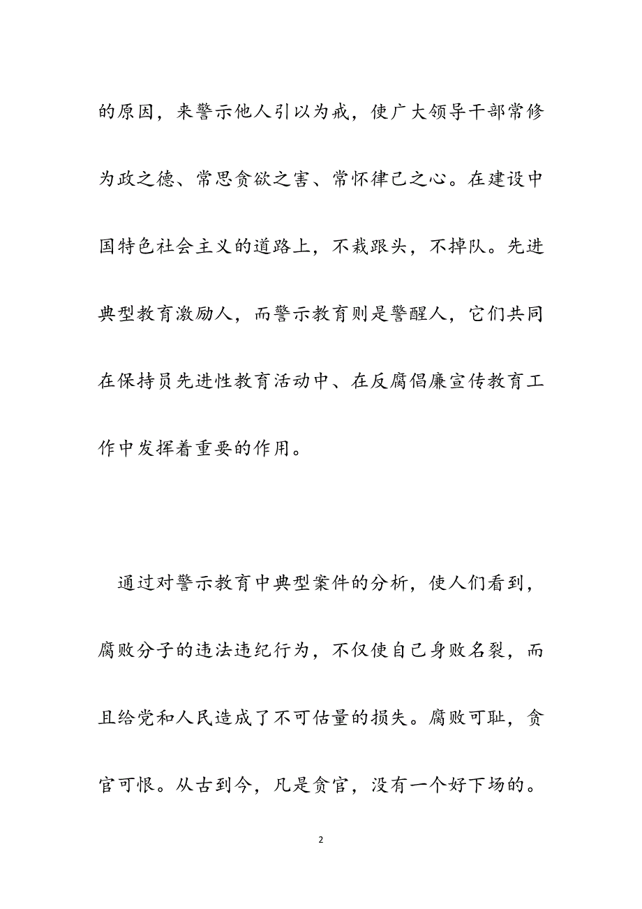 党员干部观看银行业反腐倡廉警示教育片心得体会.docx_第2页