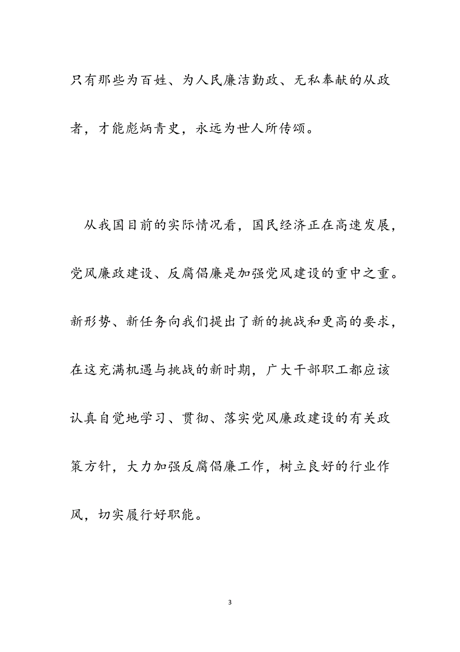 党员干部观看银行业反腐倡廉警示教育片心得体会.docx_第3页