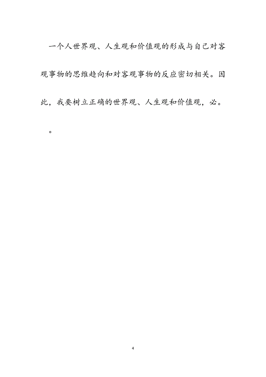 党员干部观看银行业反腐倡廉警示教育片心得体会.docx_第4页