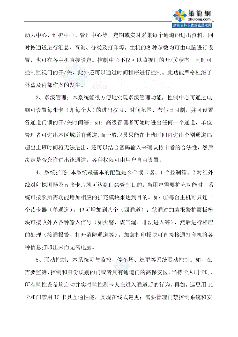 某行政中心大楼门禁控制系统设计方案_secret.doc_第2页