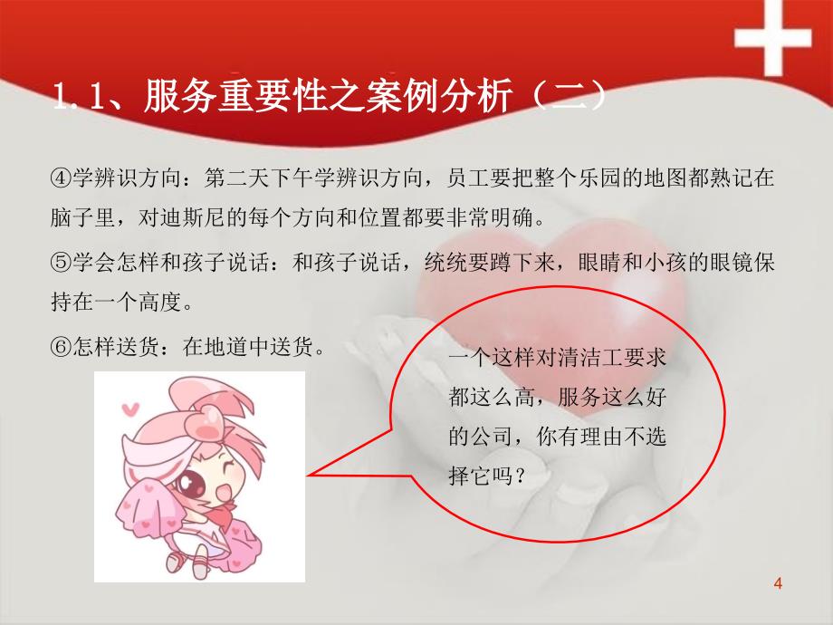 医院服务理念和服务技巧_第4页