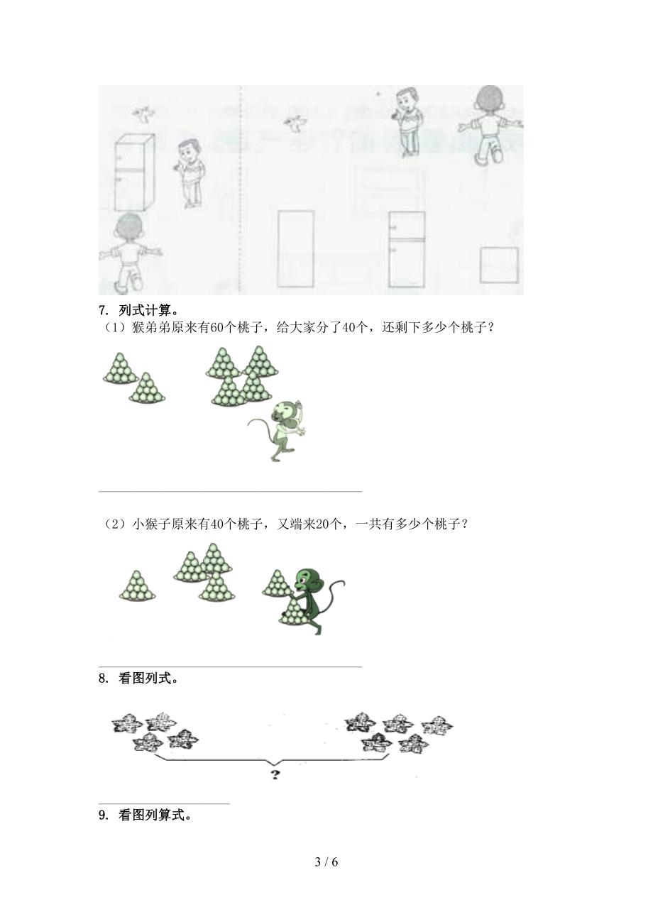 小学一年级数学上学期看图列式计算专项提升部编版_第3页