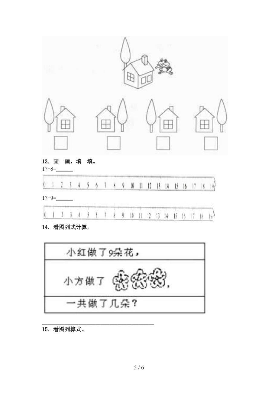 小学一年级数学上学期看图列式计算专项提升部编版_第5页